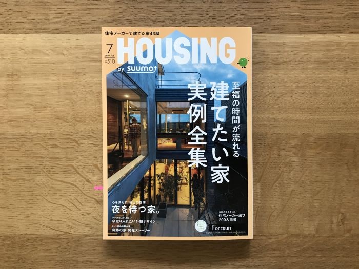 月刊HOUSING by SUUMO